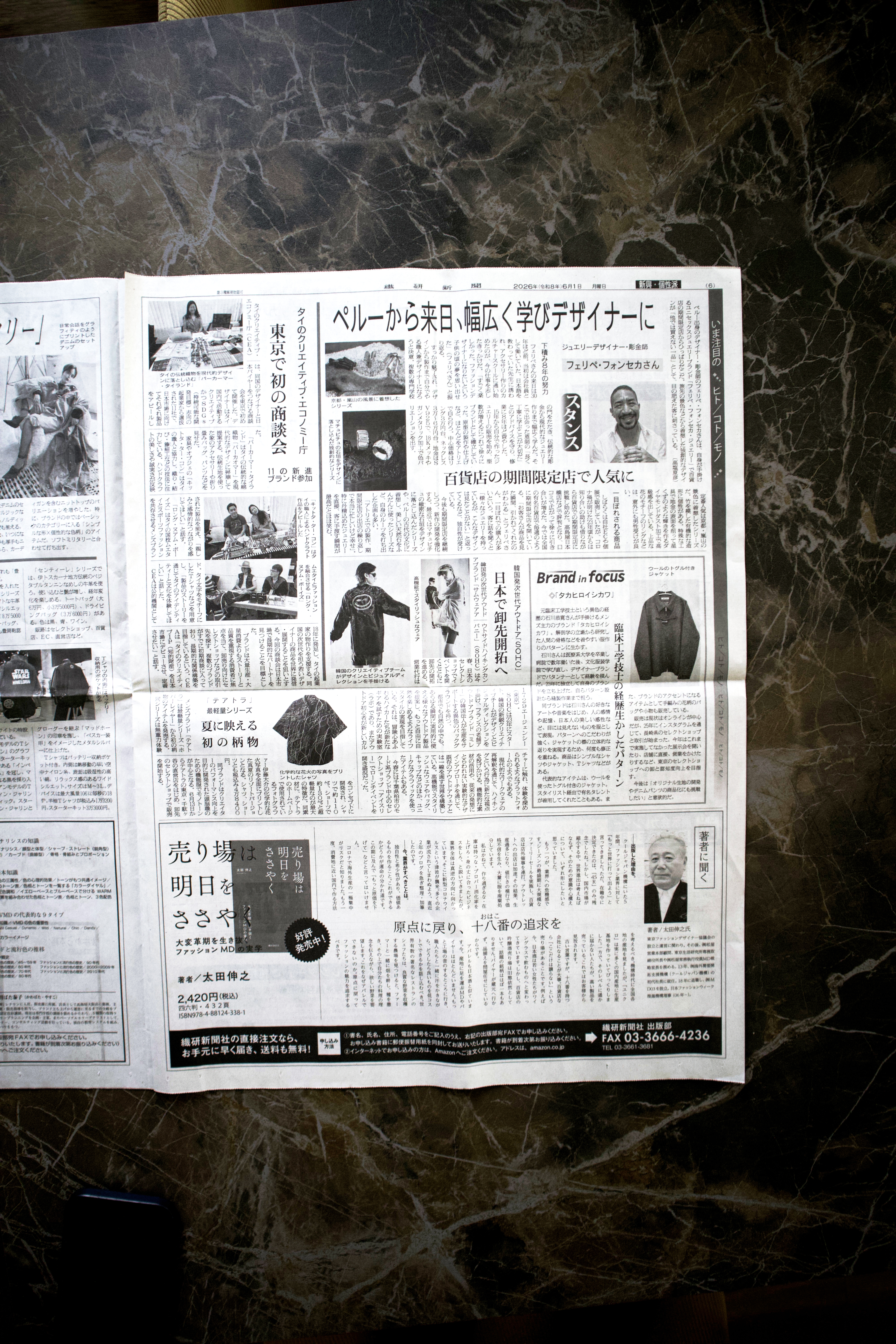 2026年6月1日付の繊研新聞、インタビューが掲載された紙面